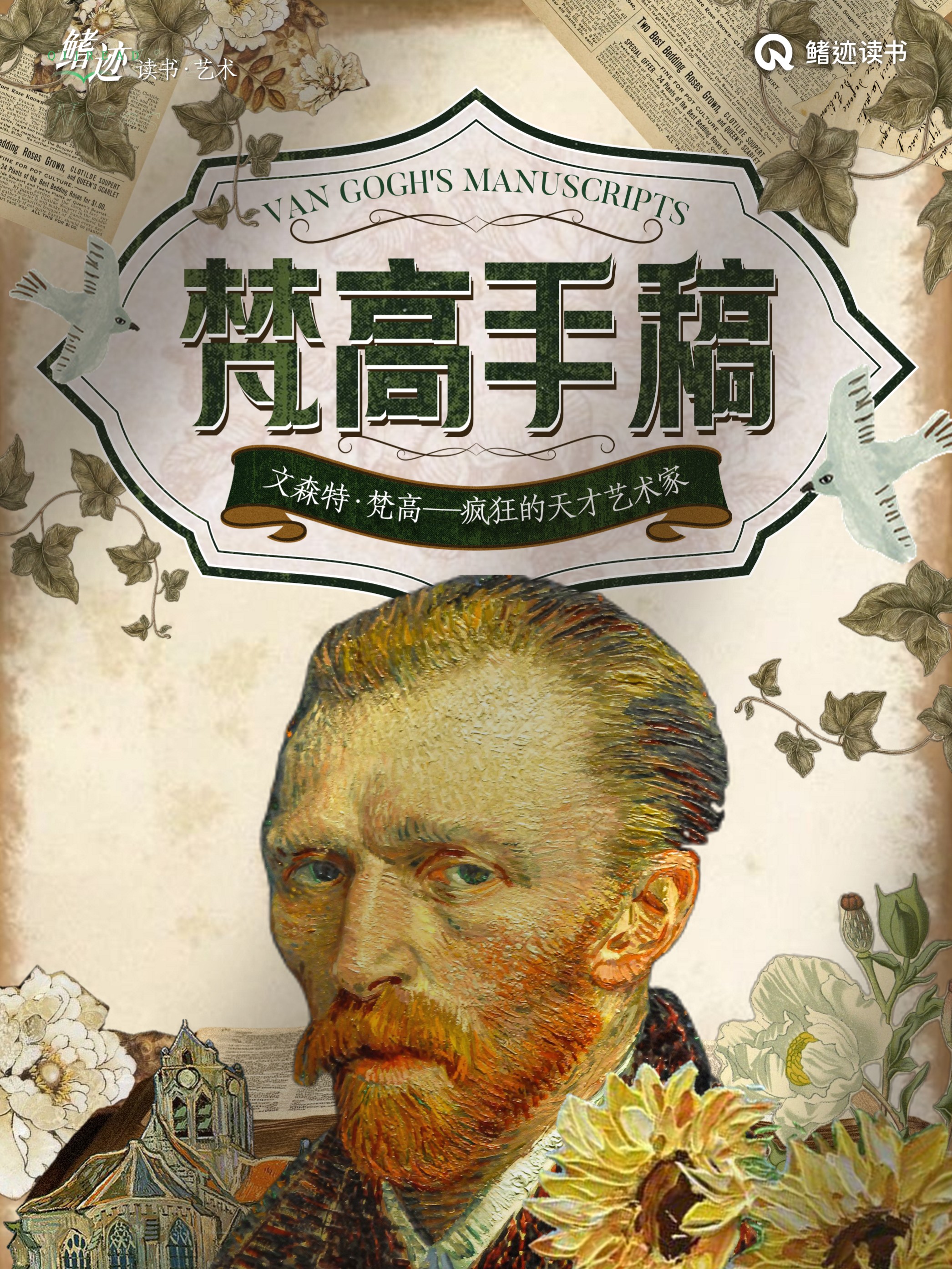 梵高手稿