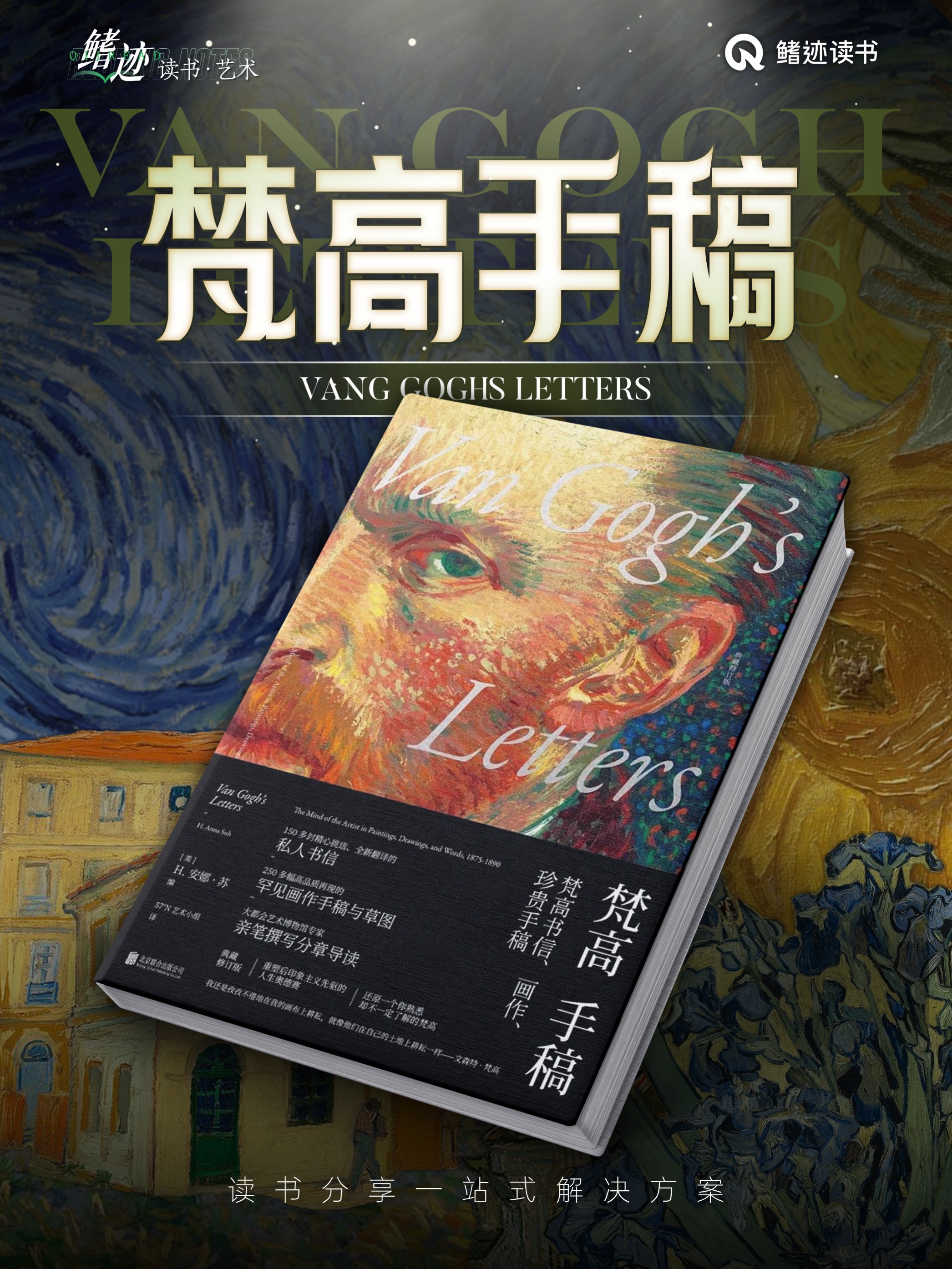 梵高手稿