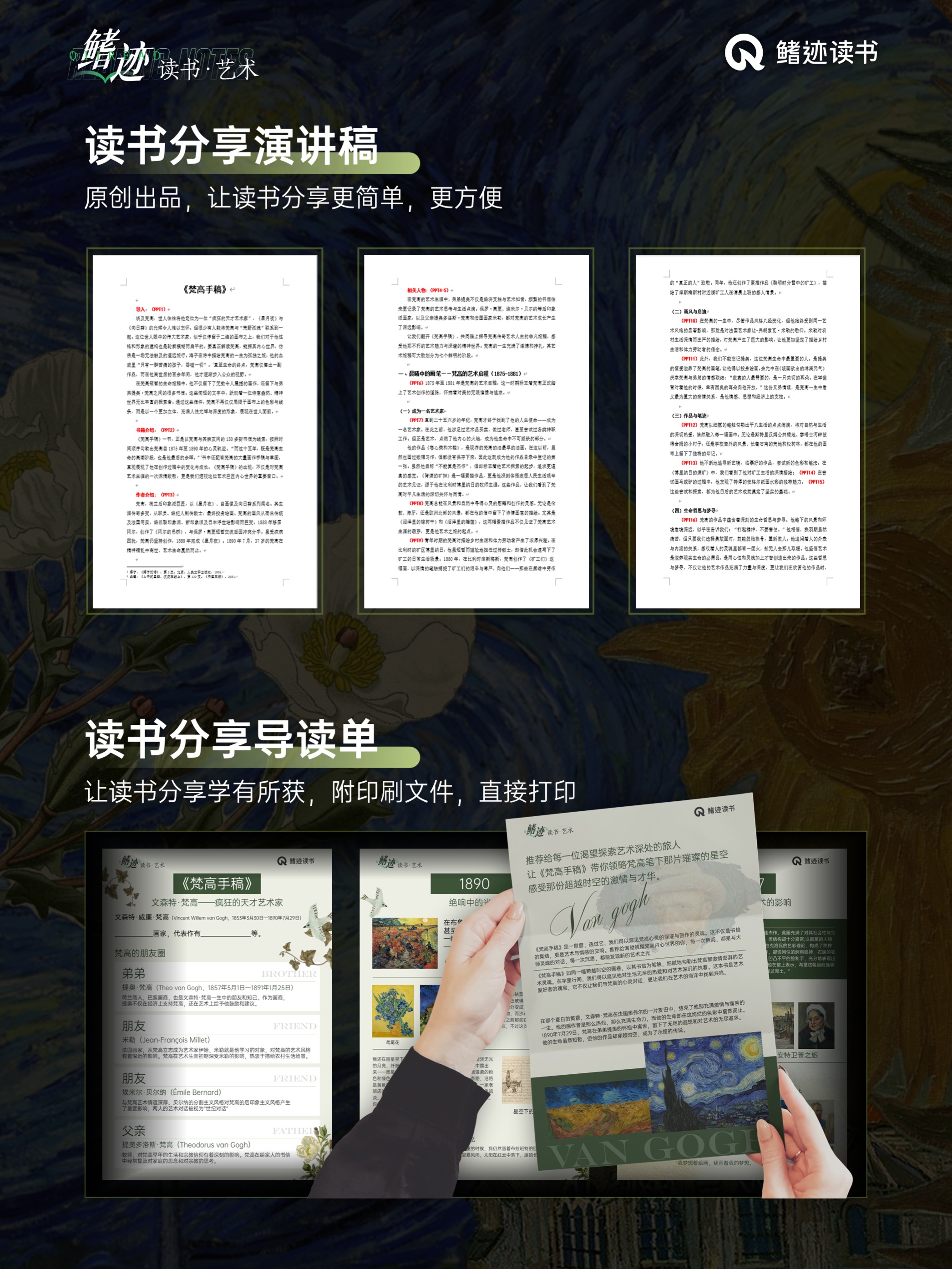 梵高手稿