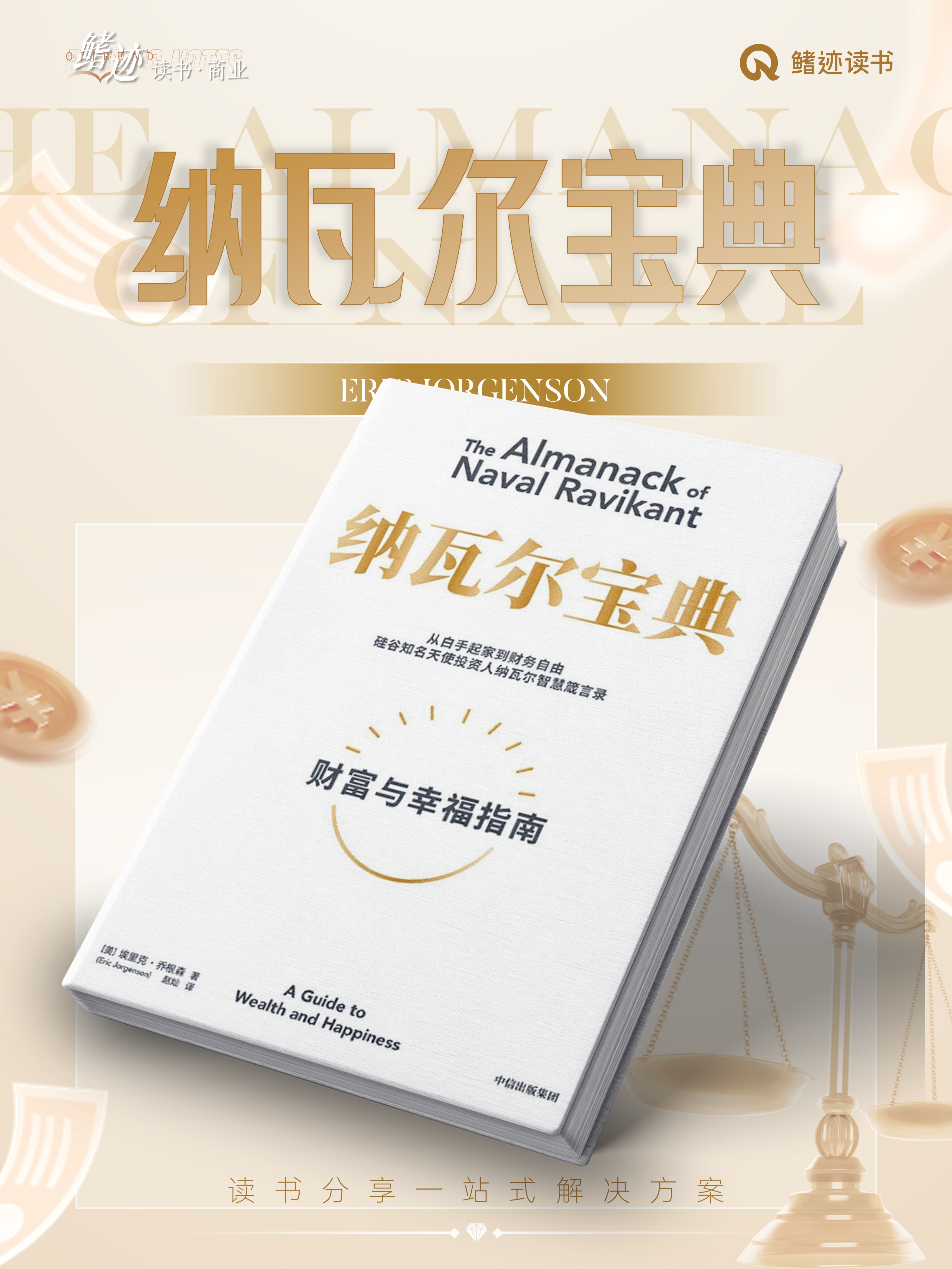 纳瓦尔宝典