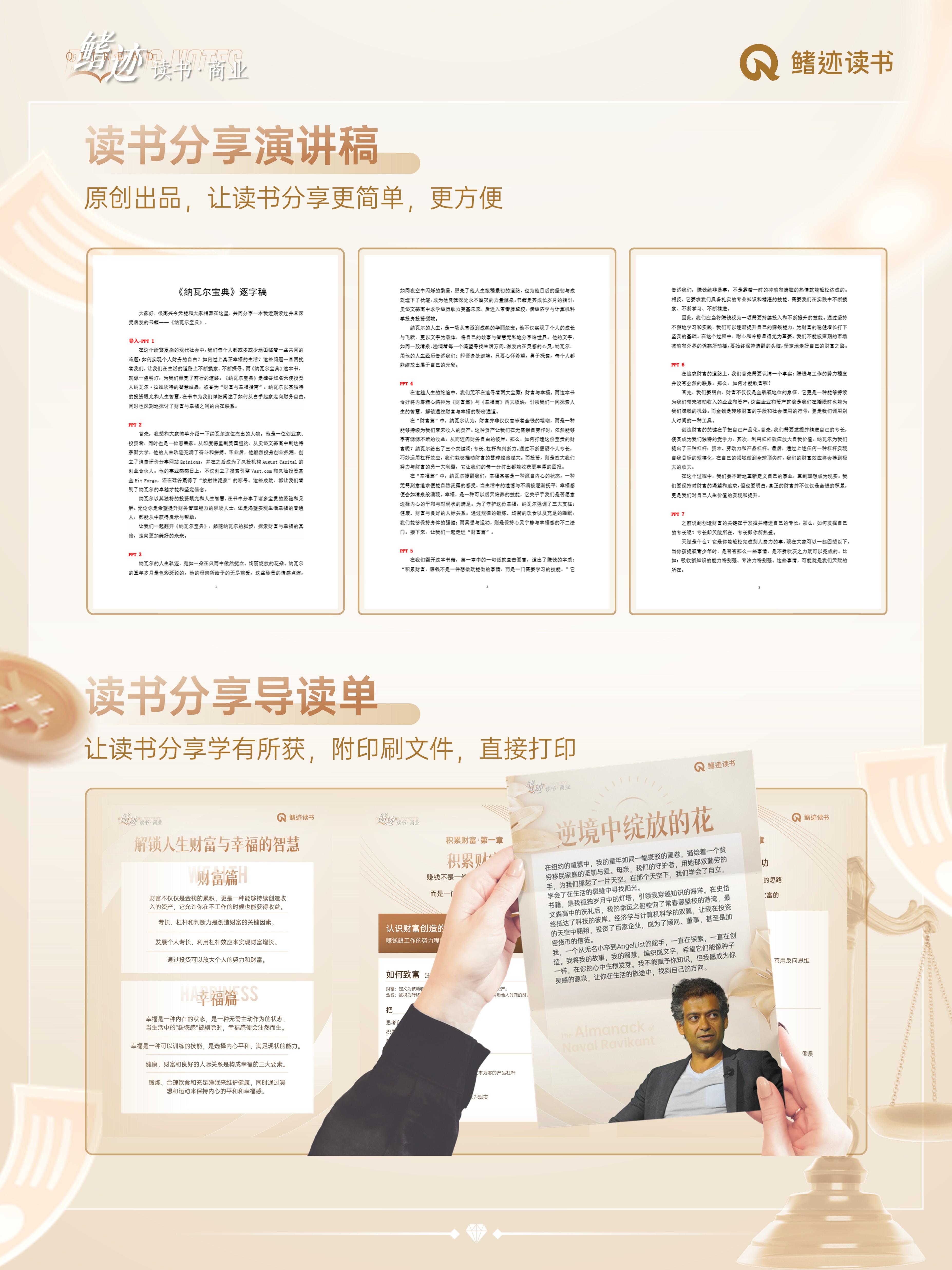 纳瓦尔宝典