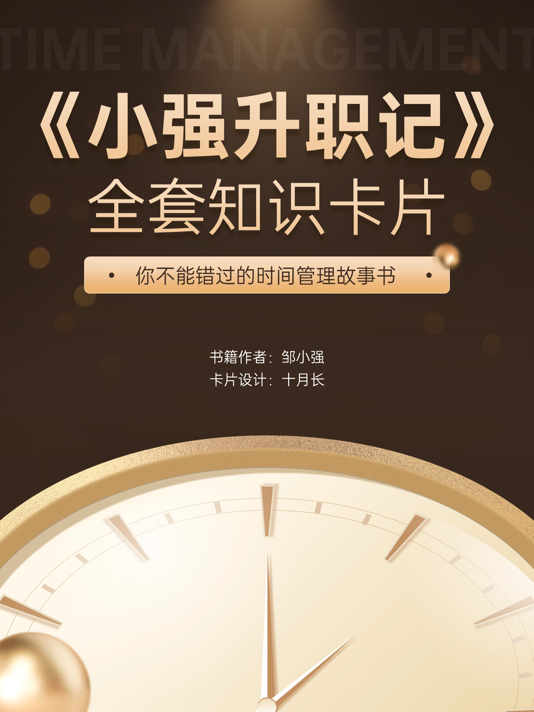 小强升职记