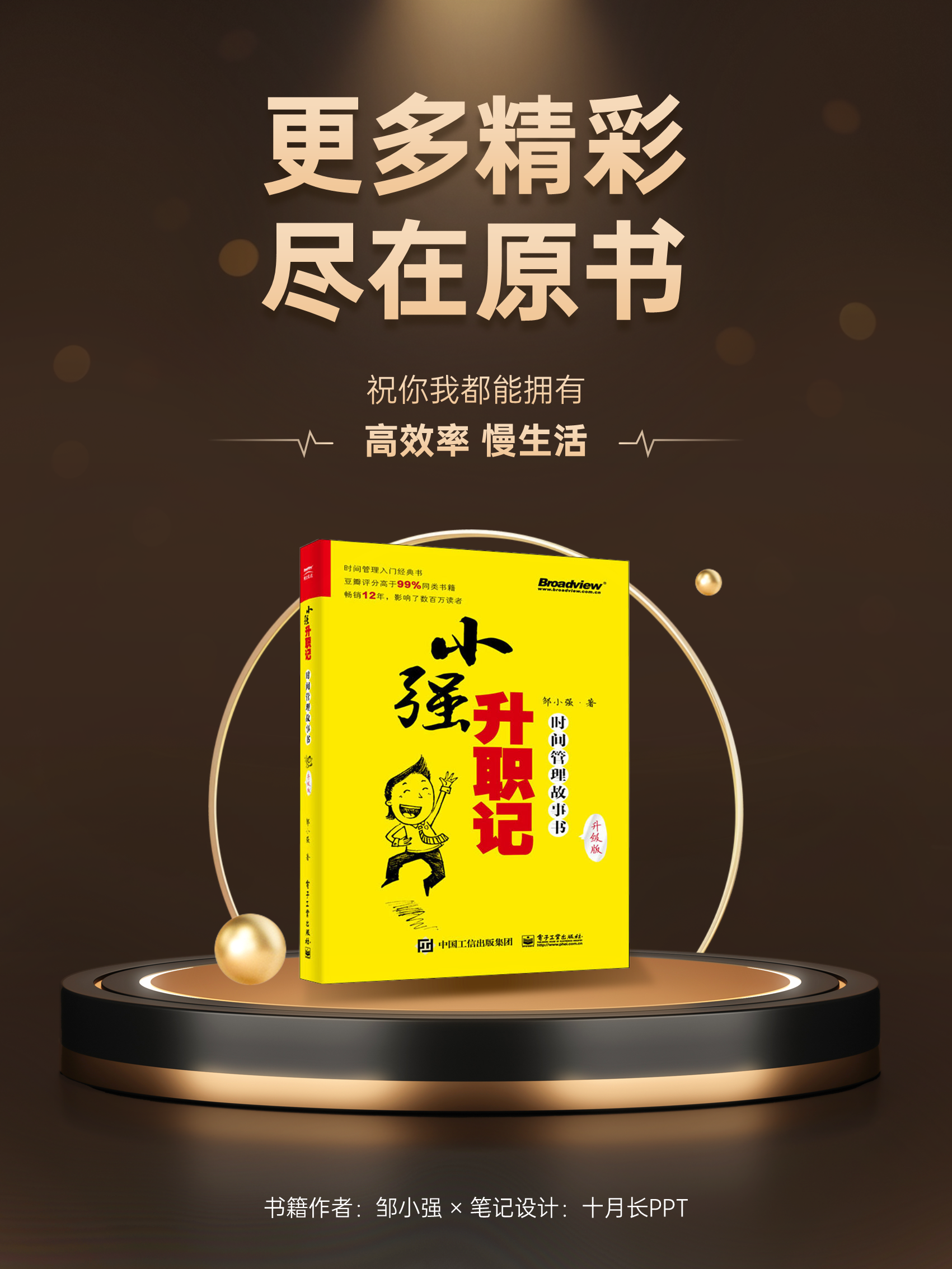 小强升职记