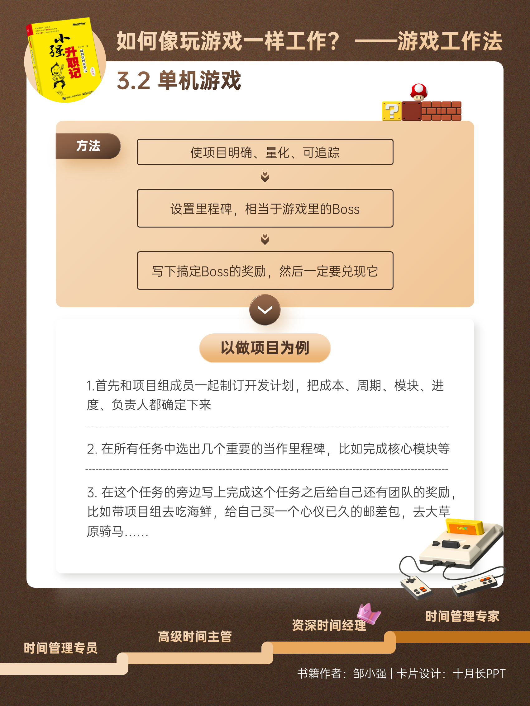 小强升职记