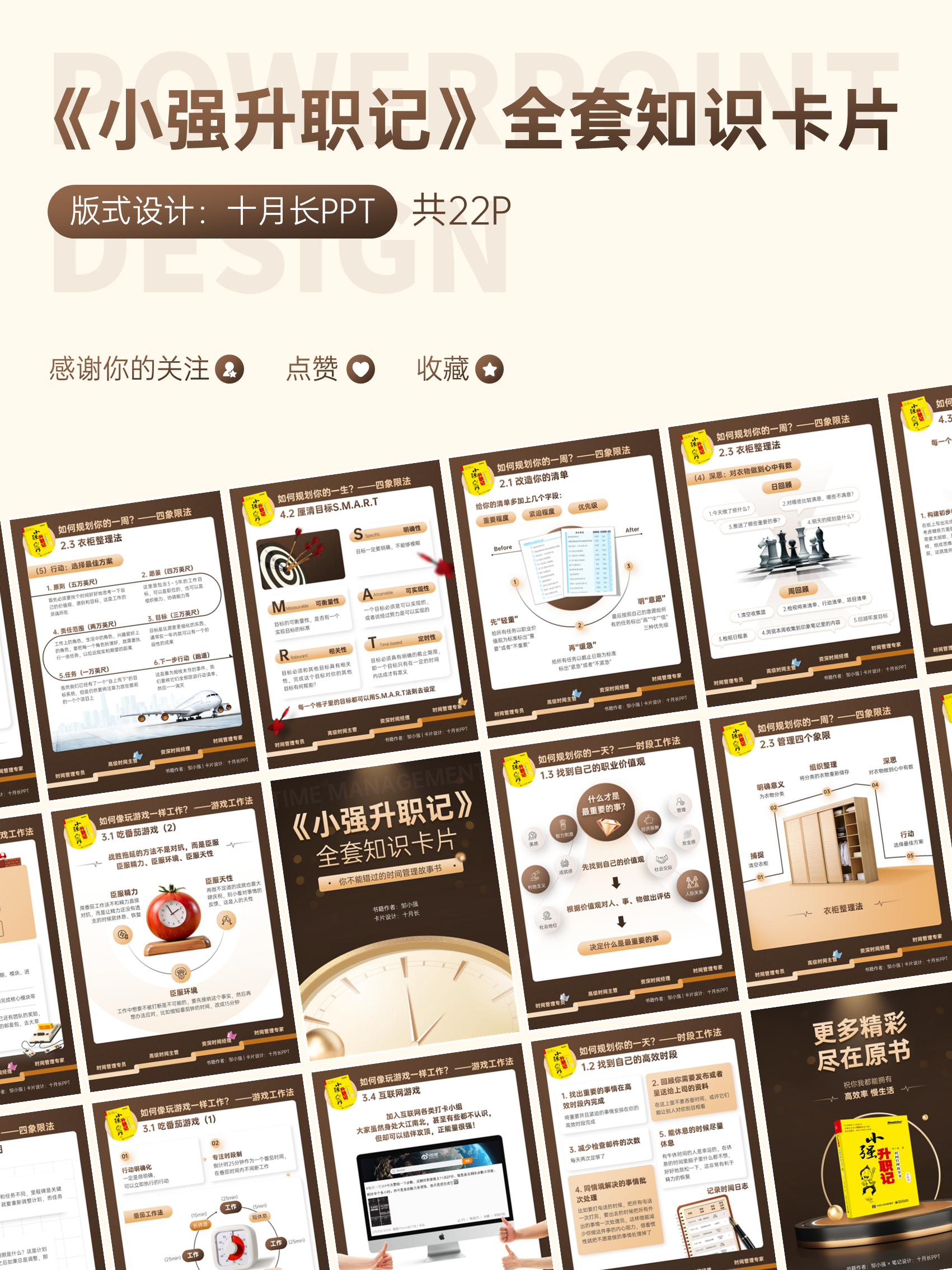 小强升职记
