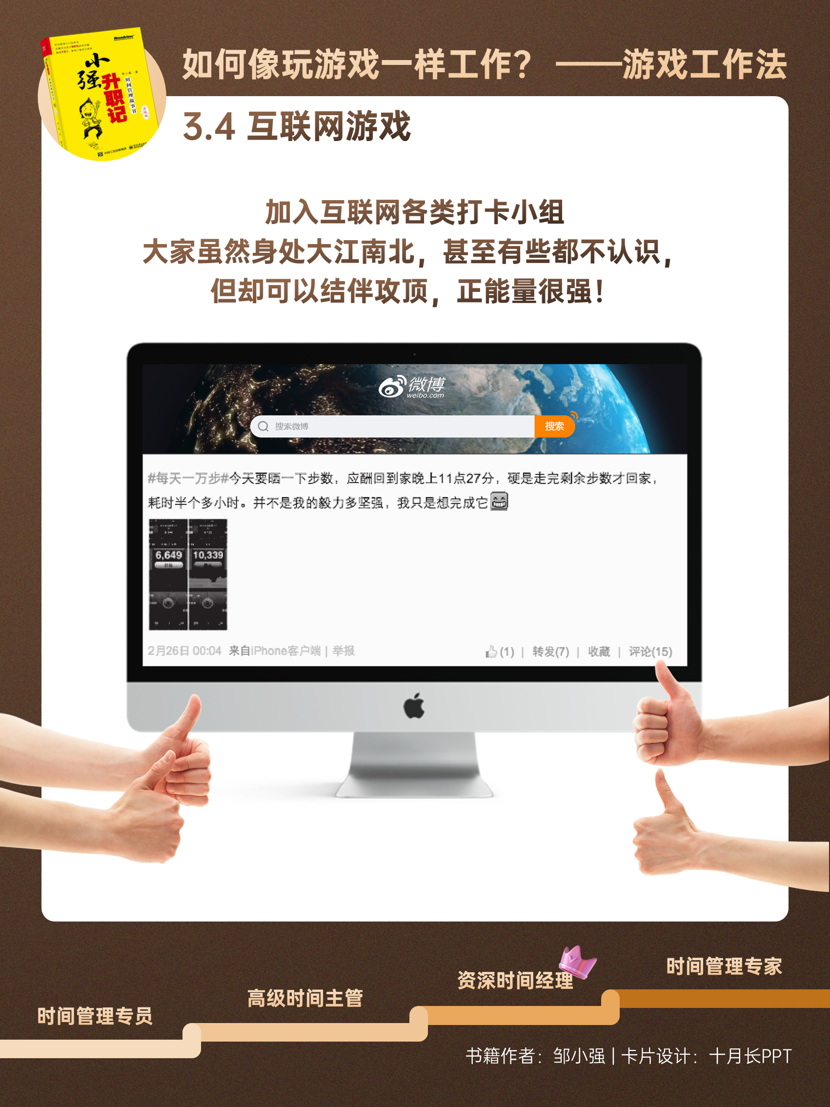 小强升职记