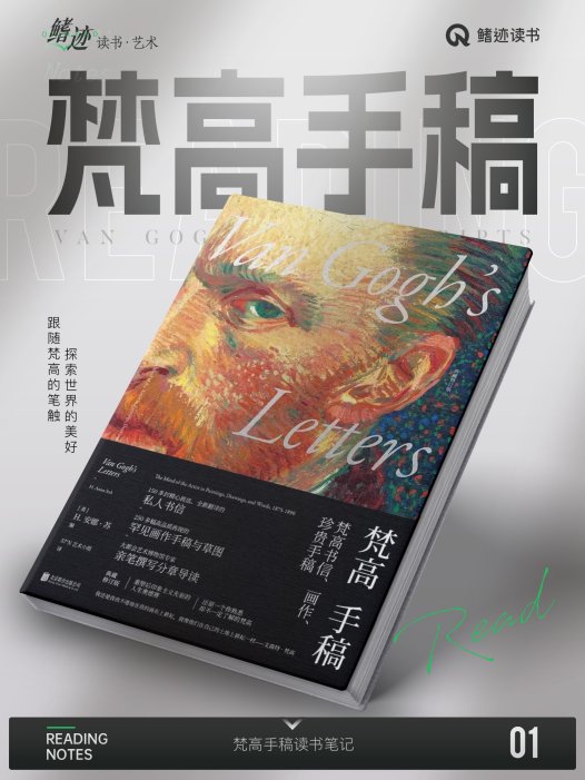 梵高手稿