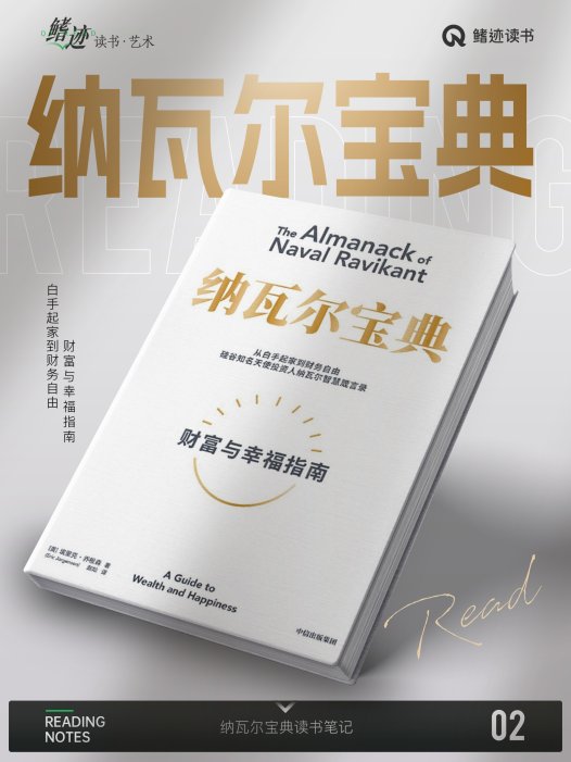 纳瓦尔宝典