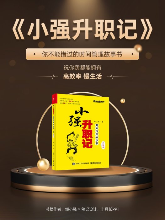 小强升职记